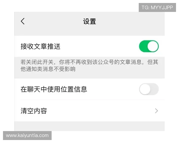 开云消息中心免打扰设置重要通知推送避坑防骗技巧